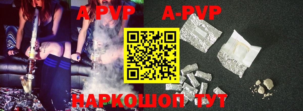 A-PVP Соль Тара