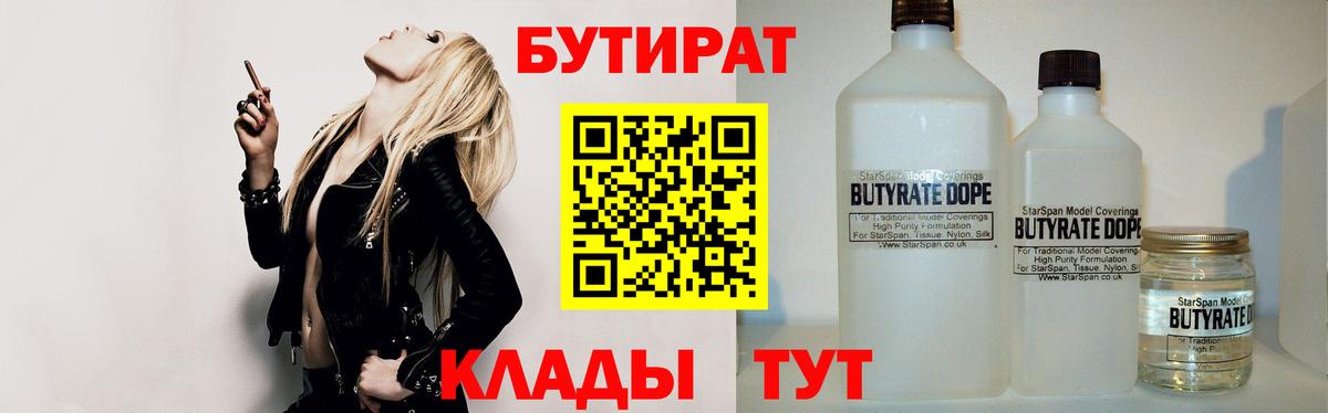 БУТИРАТ BDO 33% Тара