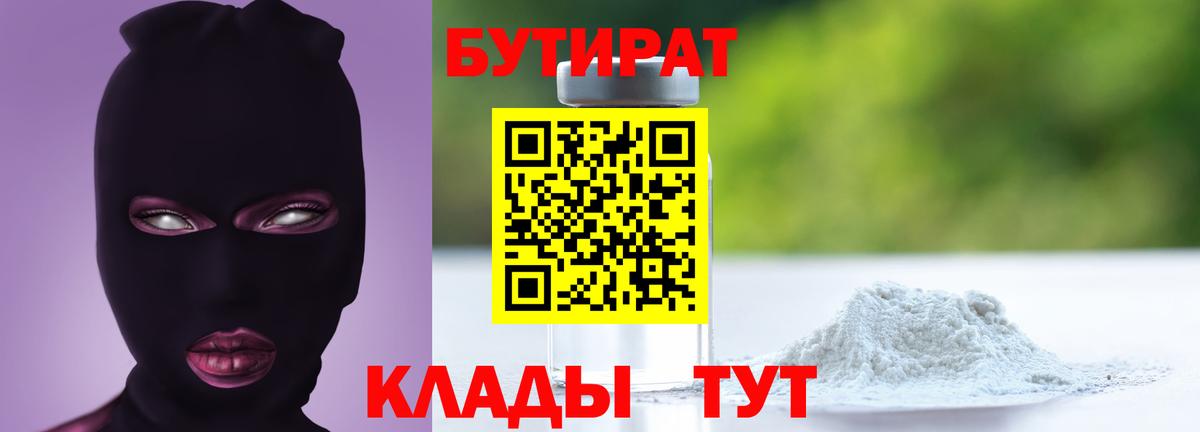Тара  БУТИРАТ BDO 33%  Бутират  Вход с VPN 