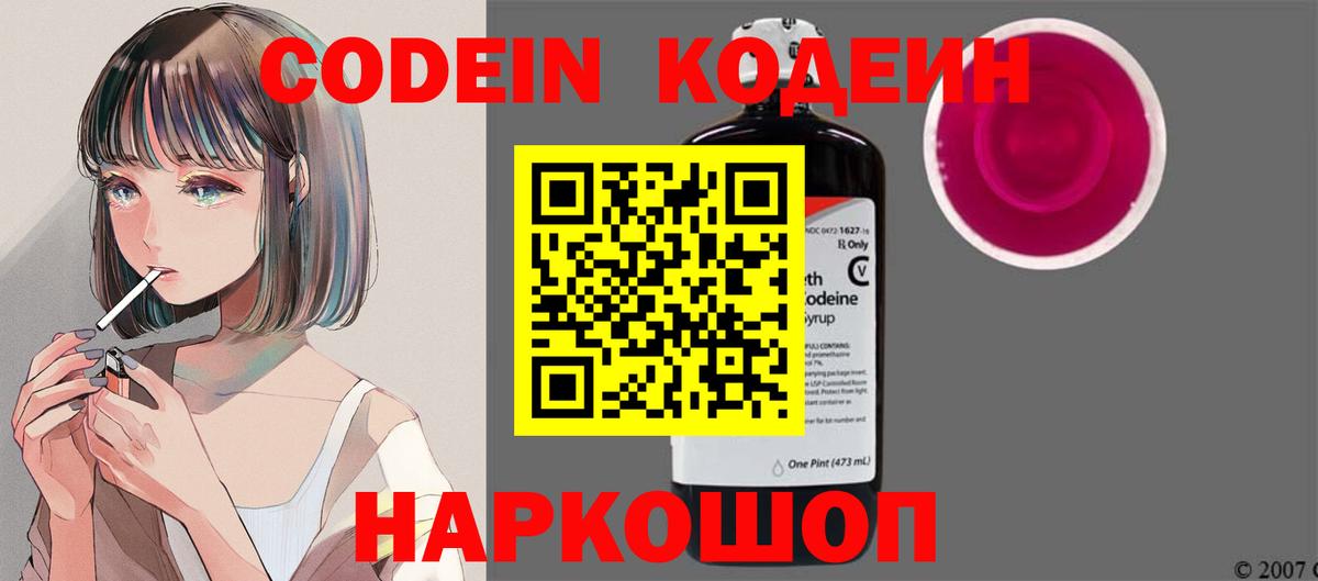 Тара  Codein Purple Drank  Кодеин напиток Lean (лин)  Вход с VPN 