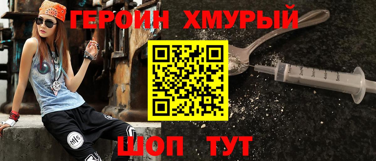 Героин  Вход с VPN  Тара  ГЕРОИН гречка 