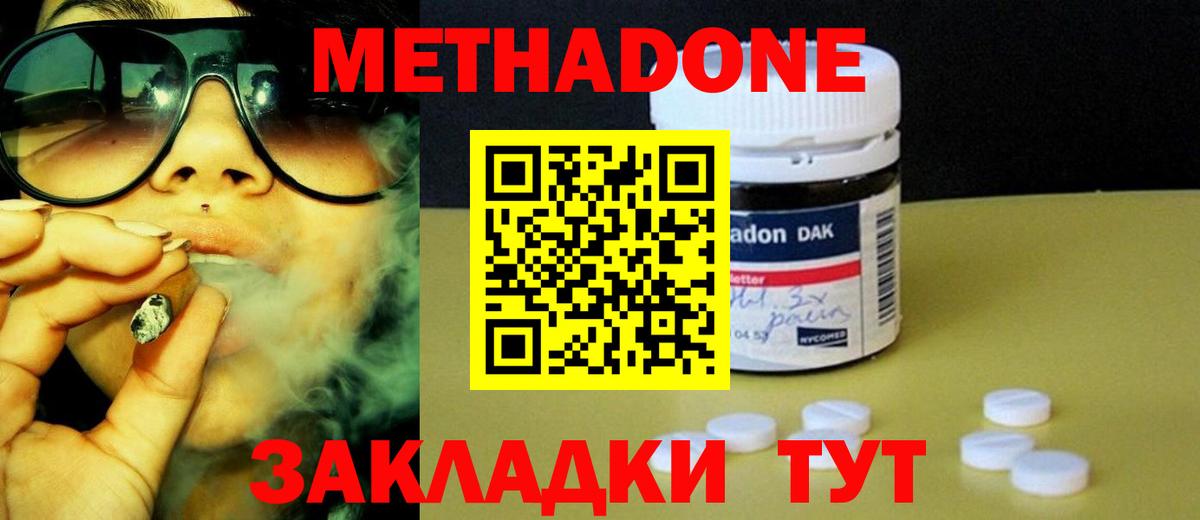 МЕТАДОН methadone Тара